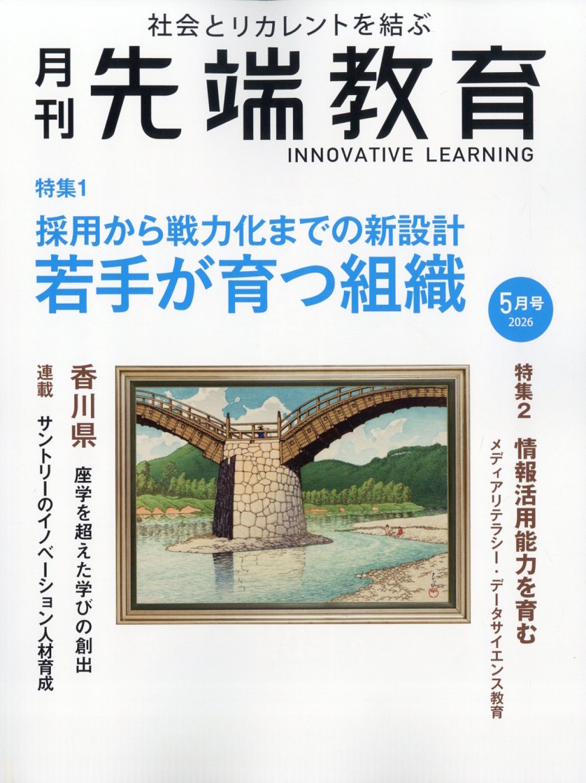 事業構想増刊 月刊先端教育 2026年 5月号 [雑誌]