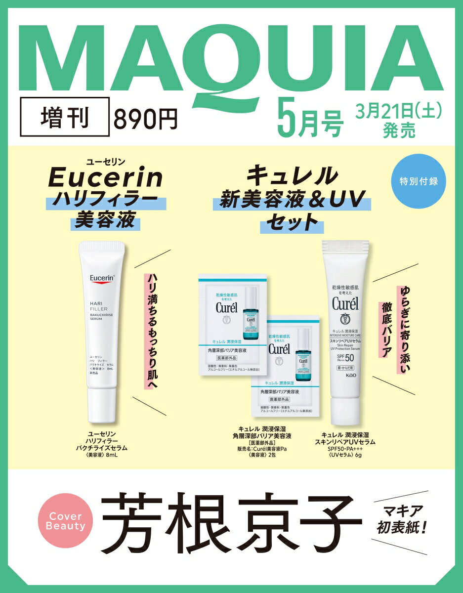 MAQUIA (マキア) 2026年5月号 増刊 [雑誌]
