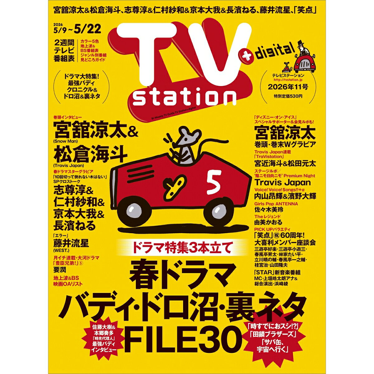 TV station(テレビステーション) 関西版 2026年 5/9号 [雑誌]