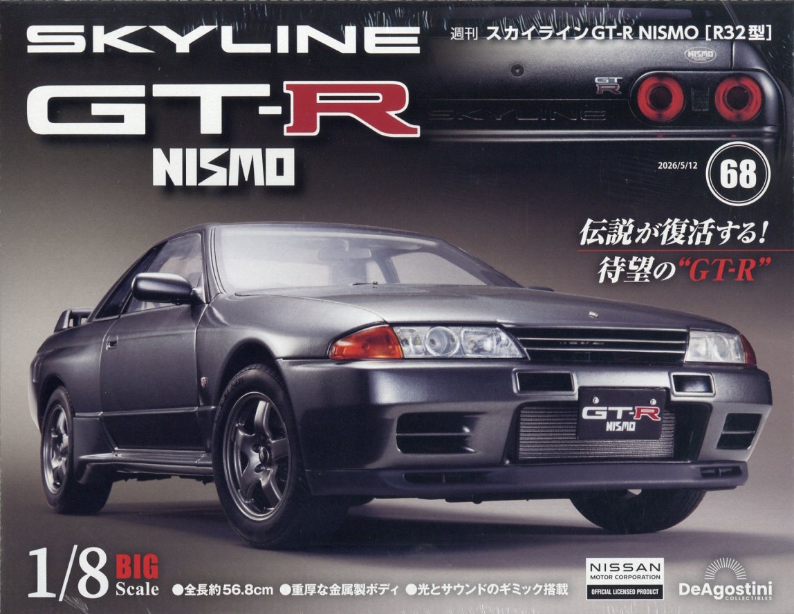 週刊 スカイライン GT-R NISMO[R32型] 2026年 5/12号 [雑誌]