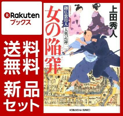 御広敷用人 大奥記録 12冊セット【特典：竹久夢二版画デザインブックカバー付き】