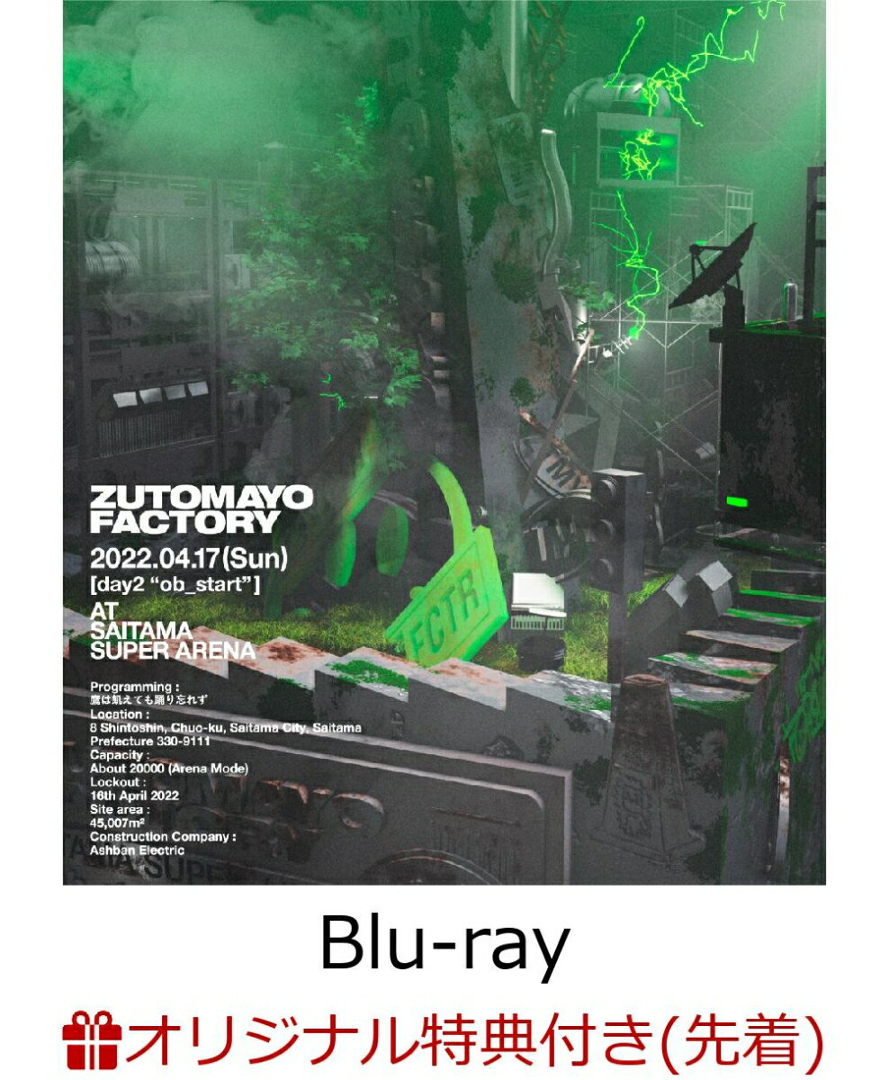 【楽天ブックス限定先着特典】ZUTOMAYO FACTORY 「鷹は飢えても踊り忘れず」(通常盤 BLU-RAY)【Blu-ray】(「ZUTOMAYO FACTORY」ライブフォト3枚セット)