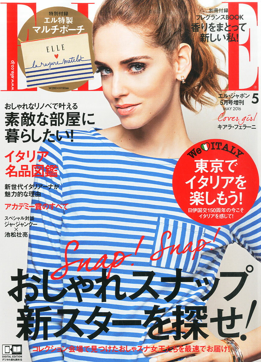 ELLE JAPON (エル・ジャポン) 増刊 マルチポーチ付き特別版 2016年 05月号 [雑誌]