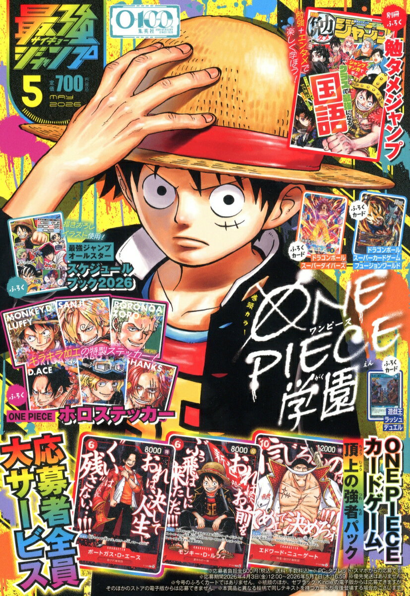 最強ジャンプ 2026年 5月号 [雑誌]