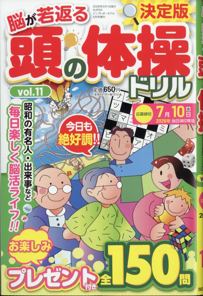 頭の体操ドリル11 2026年 5月号 [雑誌]