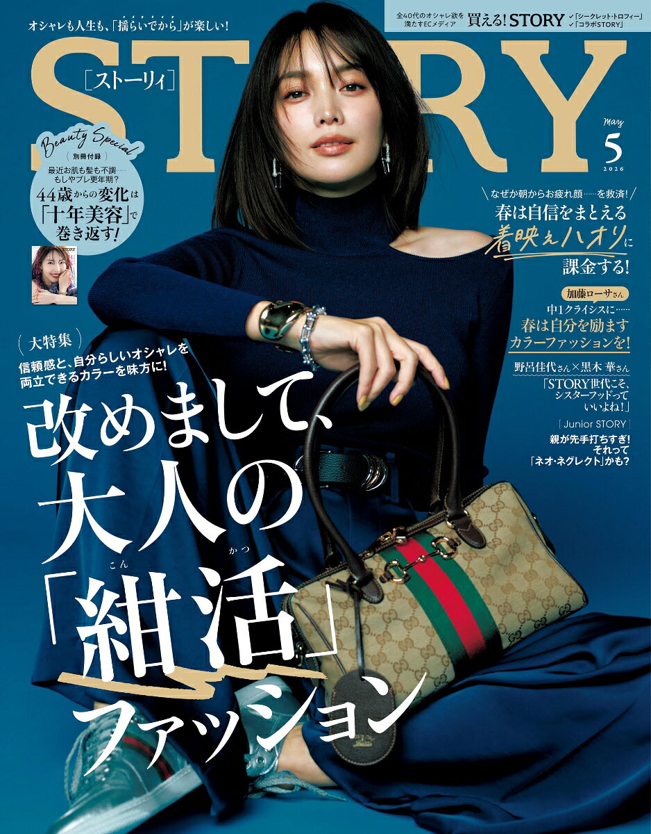 STORY (ストーリィ) 2026年 5月号 [雑誌]