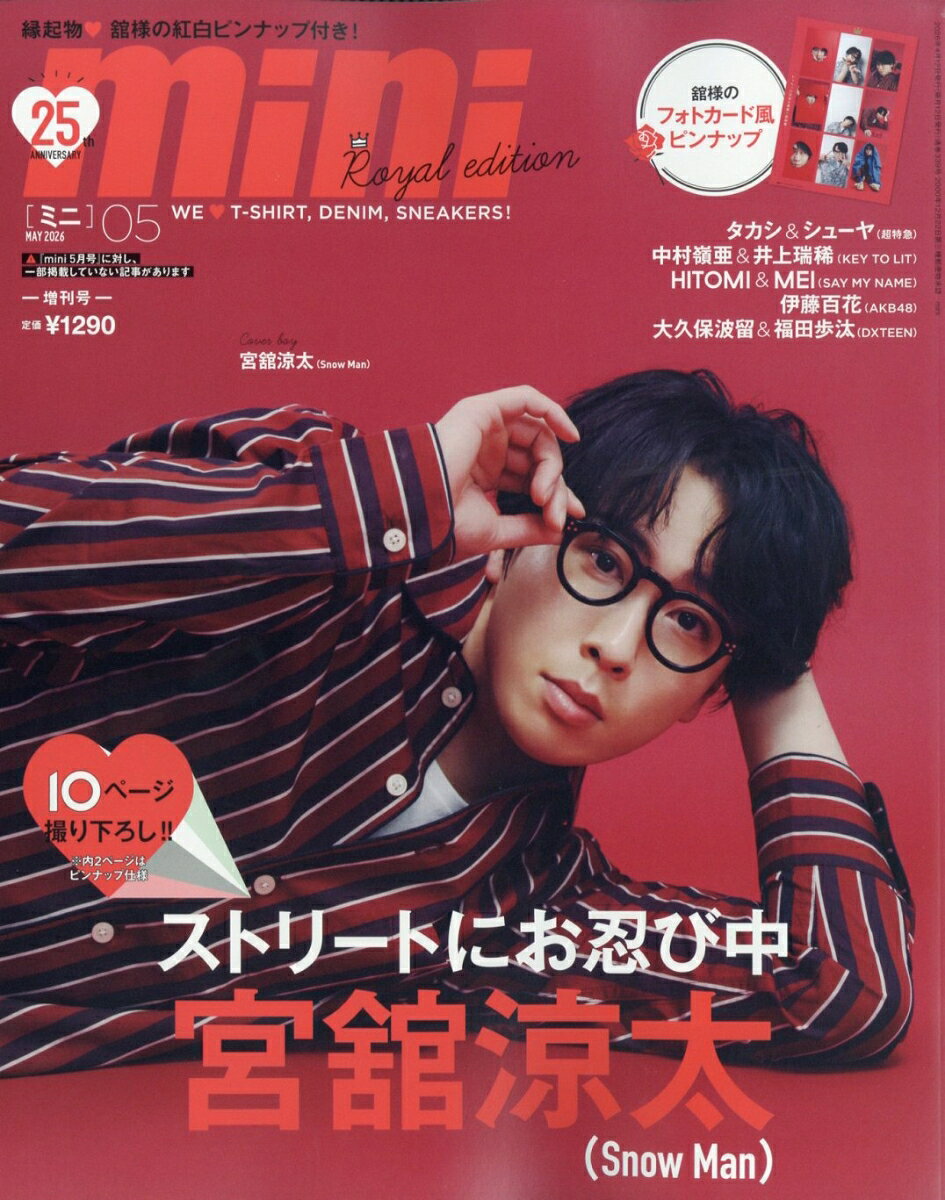 mini (ミニ)5月号増刊 2026年 5月号 [雑誌]