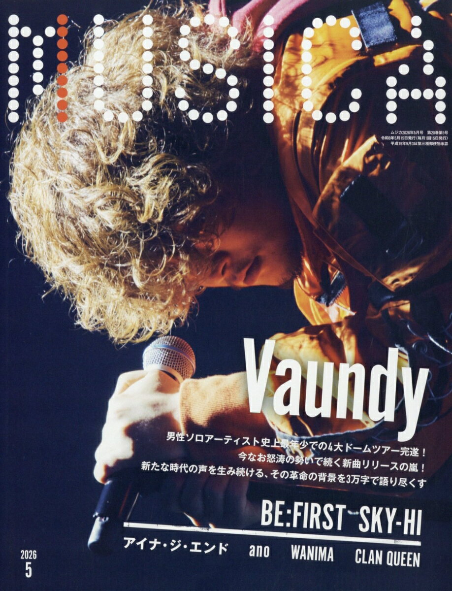 MUSICA (ムジカ) 2026年 5月号 [雑誌]