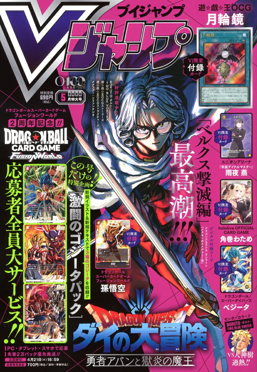 Vジャンプ 2026年 5月号 [雑誌]