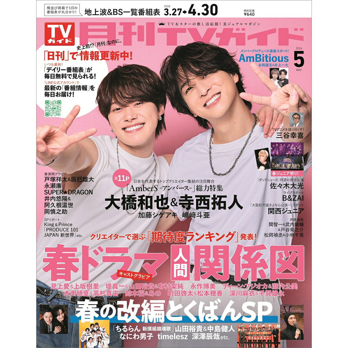 月刊TVガイド 北海道版 2026年5月号 2026年 5月号 [雑誌]
