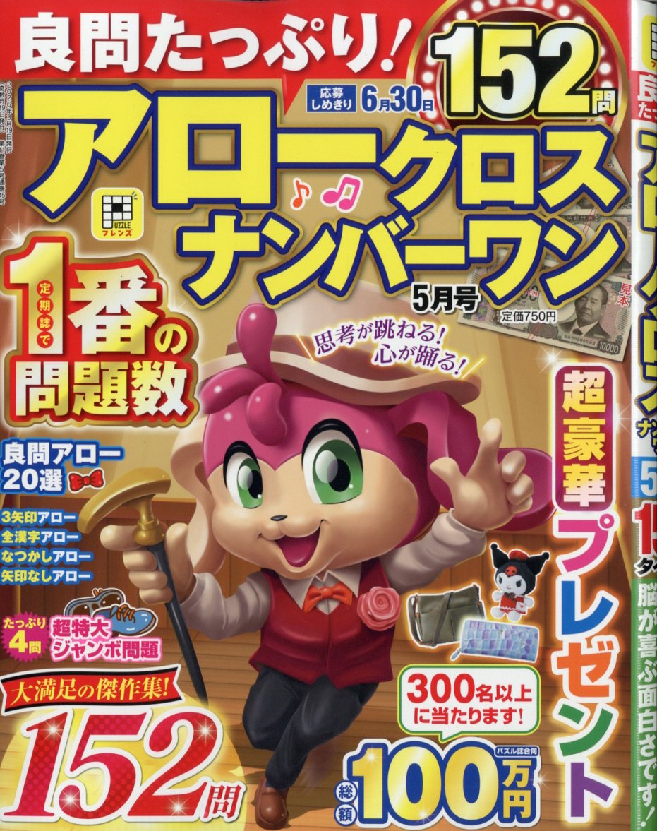 良問たっぷり!アロークロスナンバーワン 2026年 5月号 [雑誌]