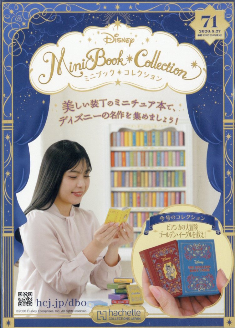 週刊 ディズニー ミニブック・コレクション 2026年 5/27号 [雑誌]