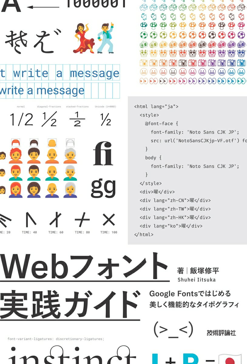Webフォント実践ガイド　 Google Fontsではじめる 美しく機能的なタイポグラフィ