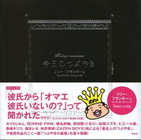 リリー・フランキー/ロックンロールニュース『今日のつぶやき』表紙