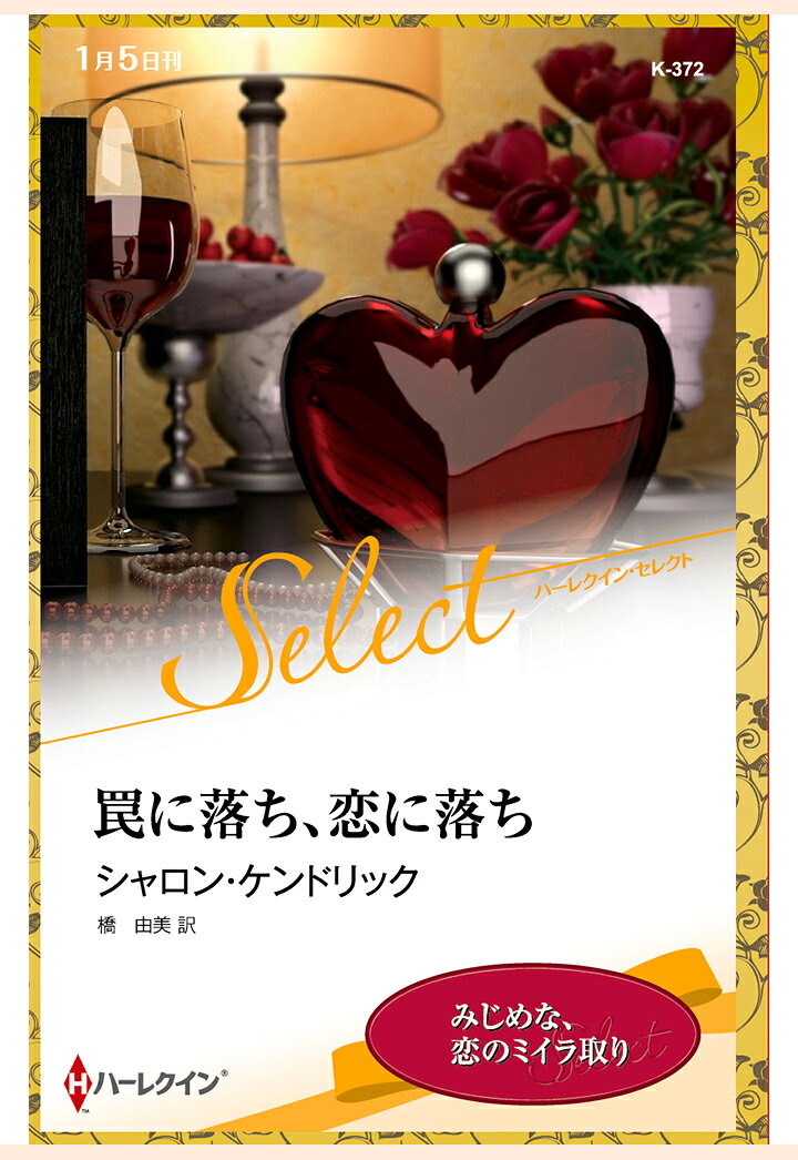 【POD】罠に落ち、恋に落ち