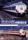 (鉄道)テツドウアーカイブシリーズ78 トウホクホンセンノシャリョウタチ キタトウホクヘン1 モリオカ ハチノヘ 発売日：2021年12月21日 予約締切日：2021年12月17日 (株)HALCOM ANRWー82106 JAN：4560292380564 スタンダード カラー 現地音/BGM(オリジナル言語) 現地音(オリジナル言語) ドルビーデジタルステレオ(オリジナル音声方式) ドルビーデジタルステレオ(オリジナル音声方式) TETSUDOU ARCHIVE SERIES 78 TOHOKUHONSEN NO SHARYOU TACHI KITA TOHOKU HEN 1 MORIOKAーHACHINOHE DVD ドキュメンタリー その他