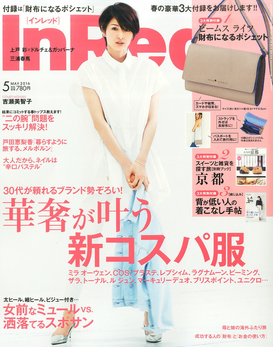 In Red (インレッド) 2016年 05月号 [雑誌]