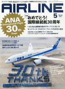 AIRLINE (エアライン) 2016年 05月号 [雑誌]