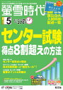 螢雪時代 2016年 05月号 [雑誌]