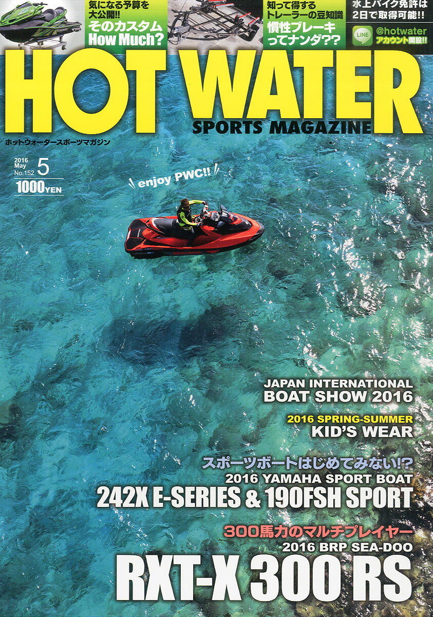 HOT WATER SPORTS MAGAZINE (ホットウォータースポーツマガジン) 152 2016年 05月号 [雑誌]