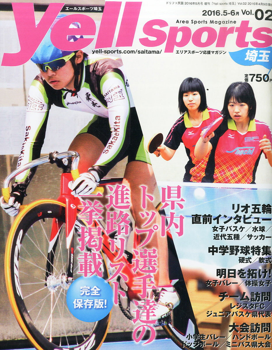 Yell sports (エールスポーツ) 埼玉 Vol.2 2016年 05月号 [雑誌]