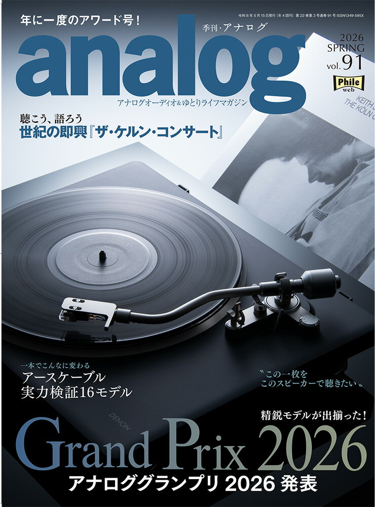 analog (アナログ) 2026年 5月号 [雑誌]