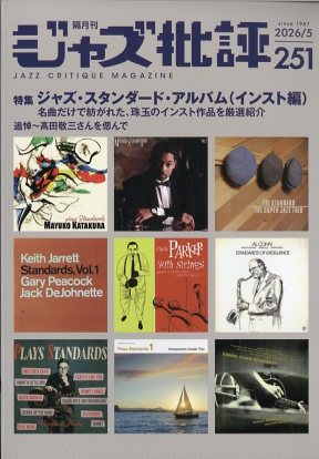 ジャズ批評 2026年 5月号 [雑誌]