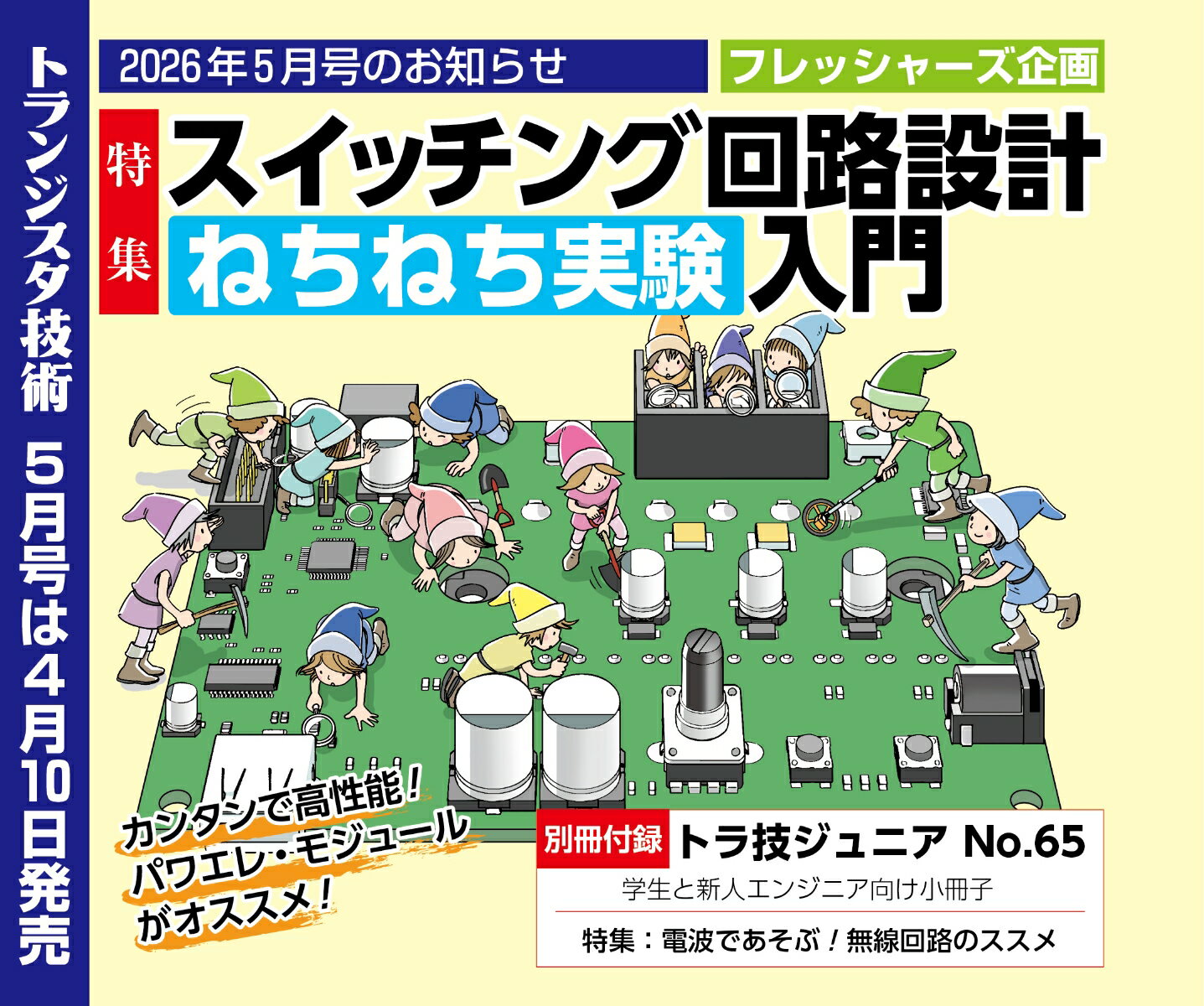 トランジスタ技術 2026年 5月号 [雑誌]
