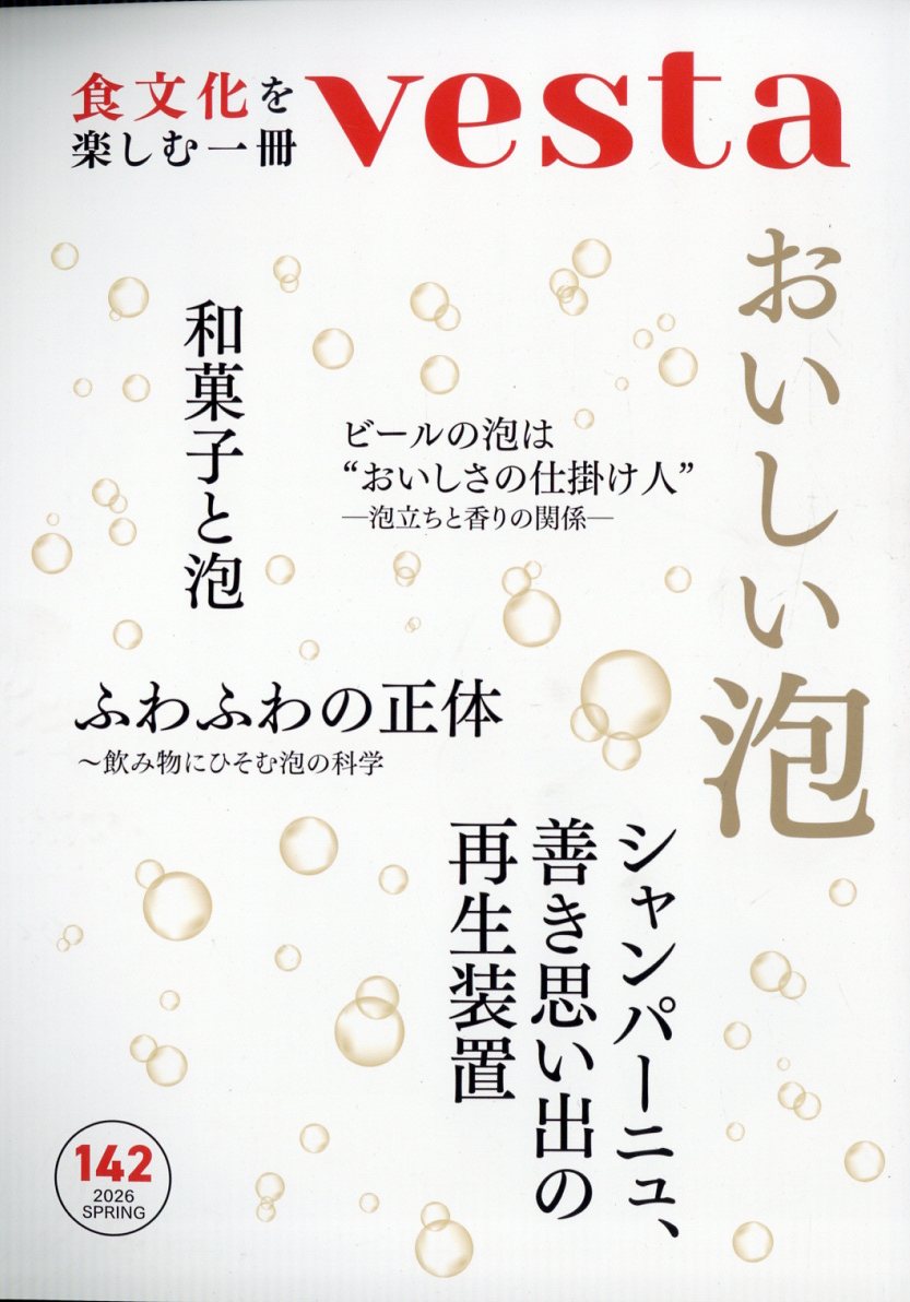 Vesta (ヴェスタ) 2026年 5月号 [雑誌]