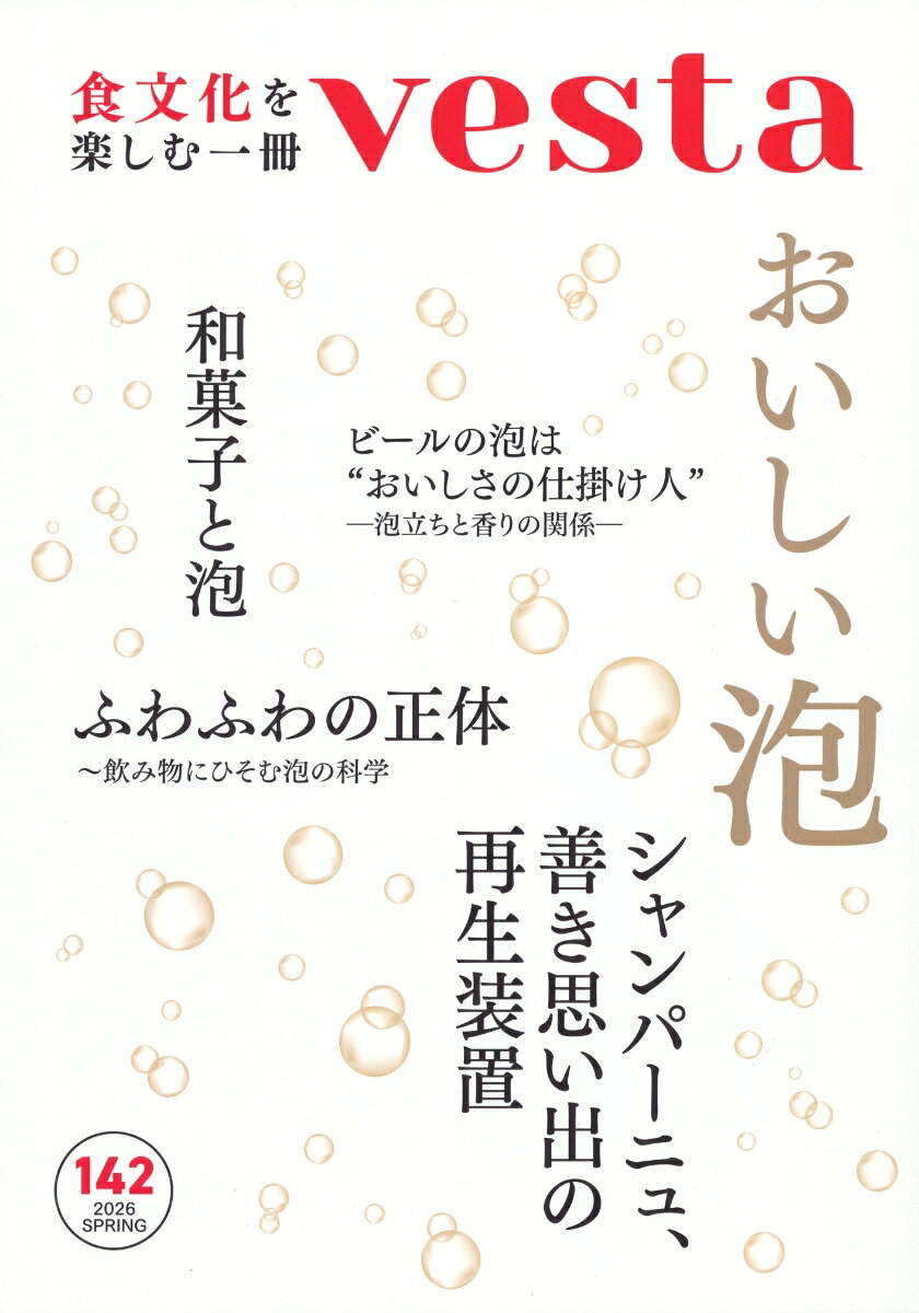 Vesta (ヴェスタ) 2026年 5月号 [雑誌]