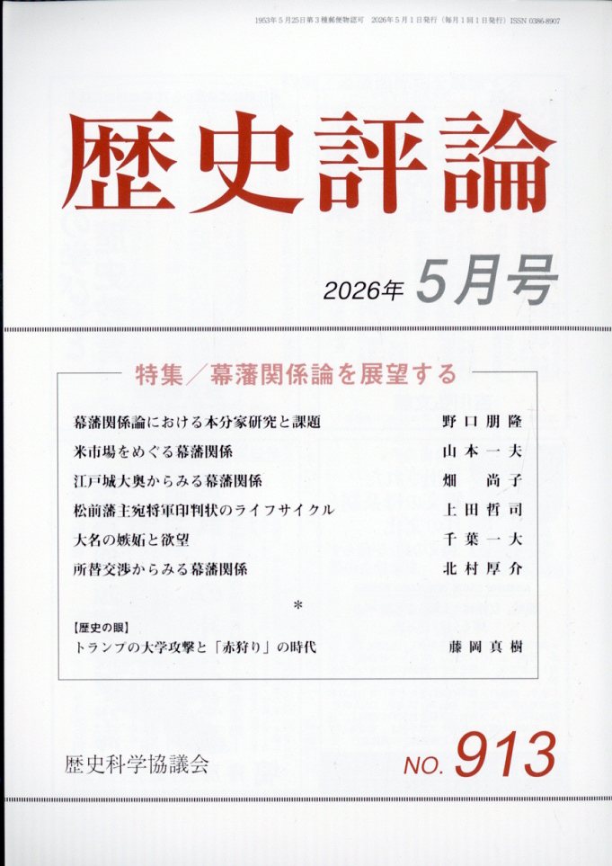 【中古】月刊学習NO.151/1973年6月号/日本共産党中央委員会発行/A5判雑誌/特集・第11回党大会決定の学習、再学習のために