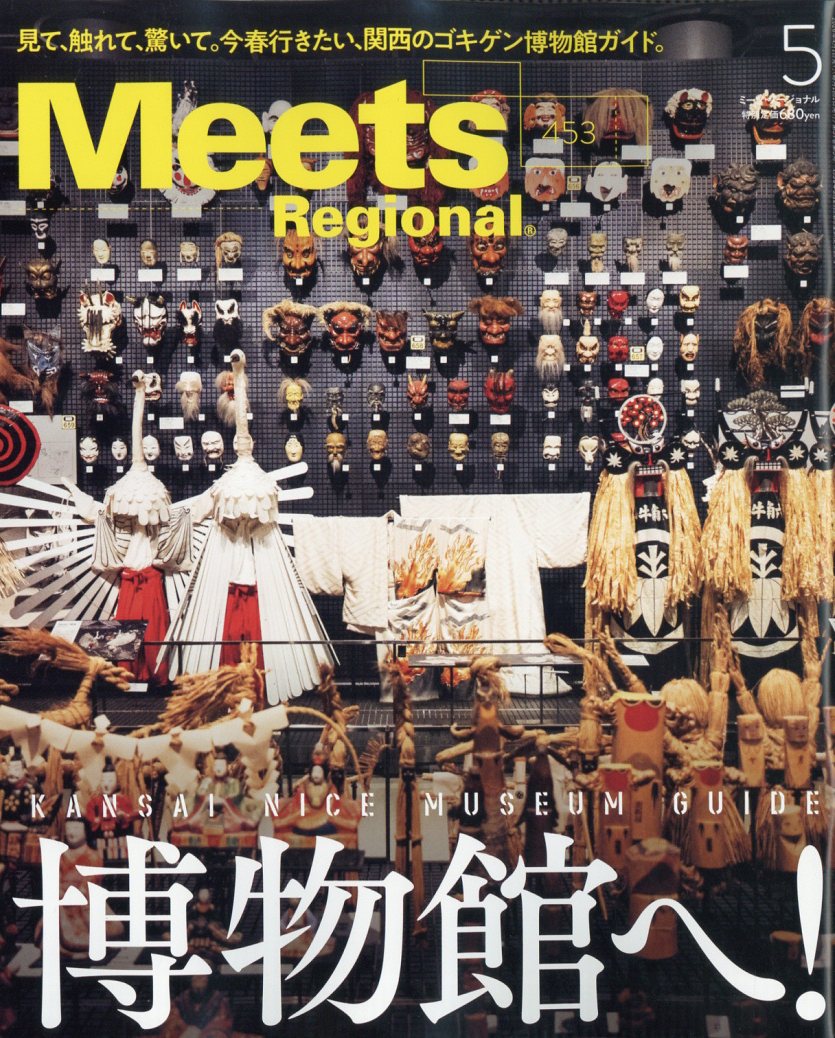 Meets Regional (ミーツ リージョナル) 2026年 5月号 [雑誌]