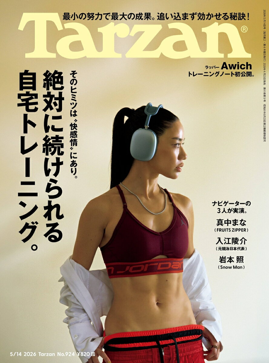 Tarzan　（ターザン） 2026年 05/14号 [雑誌]