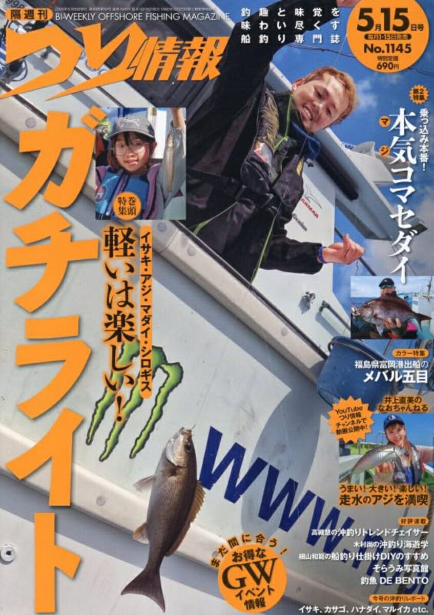 つり情報 2026年 5/15号 [雑誌]
