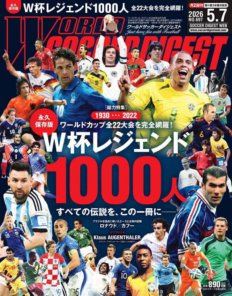 WORLD SOCCER DIGEST (ワールドサッカーダイジェスト) 2026年 5/7号 [雑誌]