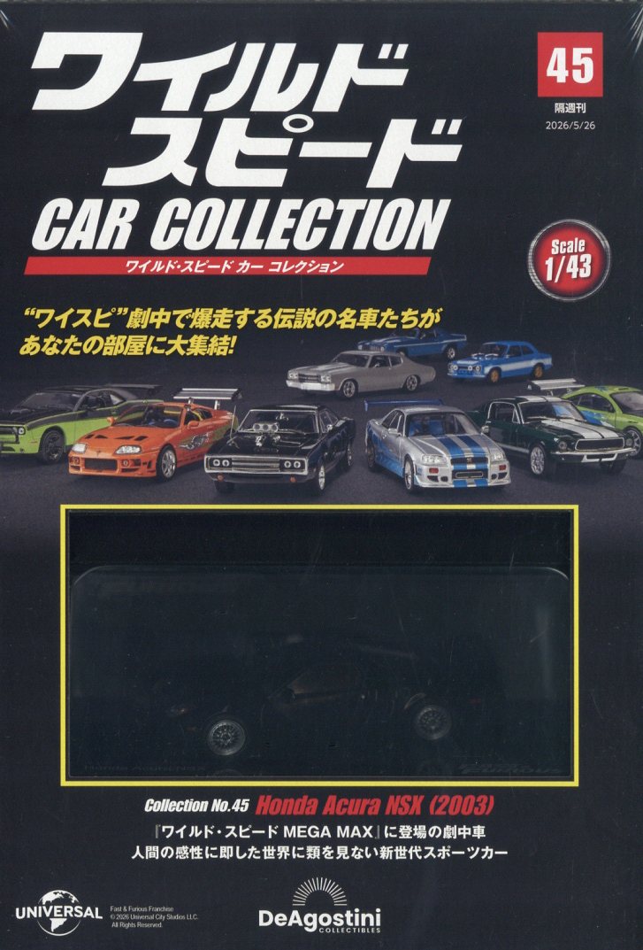 隔週刊 ワイルド・スピード カー コレクション 2026年 5/26号 [雑誌]