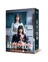 最高の教師 1年後、私は生徒に■された Blu-ray BOX [ 松岡茉優 ]