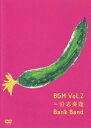 BGM Vol.2 沿志奏逢 Bank Band