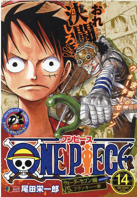 ONE PIECE（14）