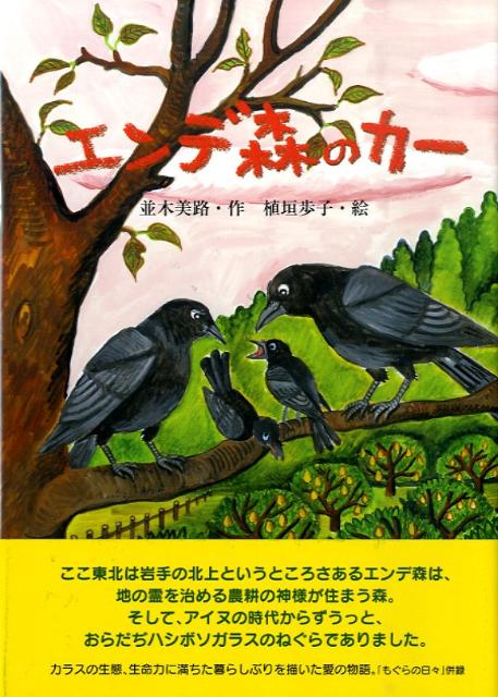 エンデ森のカー