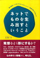 ネットでものを生み出すということ