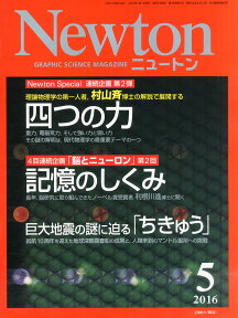 Newton (ニュートン) 2016年 05月号 [雑誌]