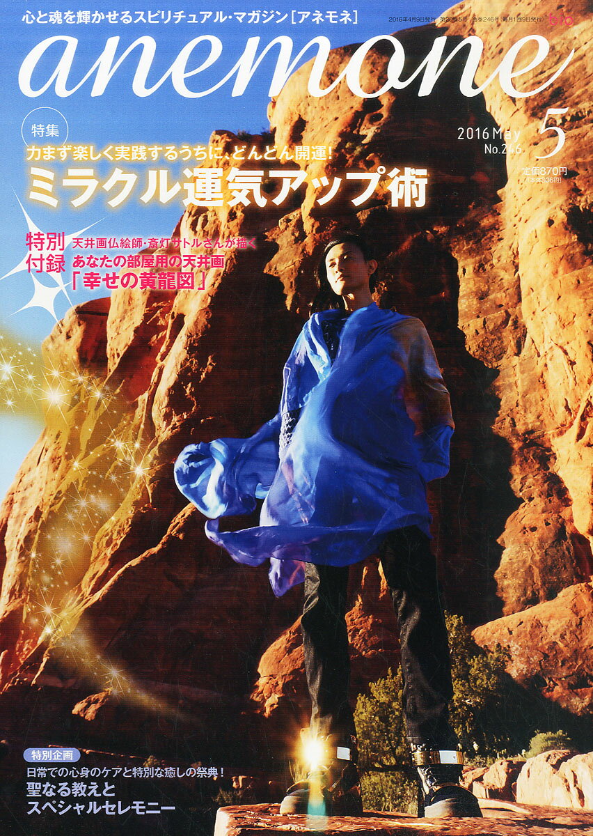 anemone (アネモネ) 2016年 05月号 [雑誌]