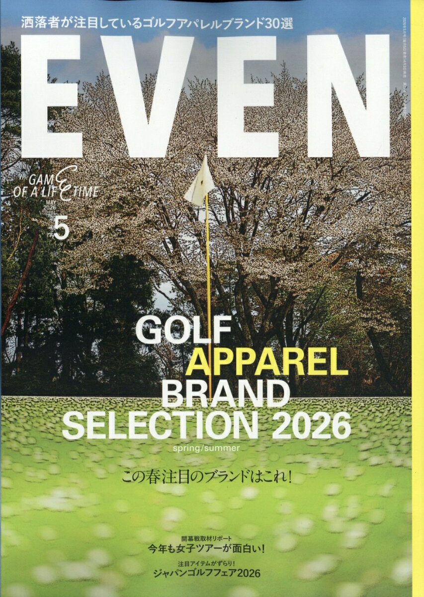 EVEN (イーブン) 2026年 5月号 [雑誌]
