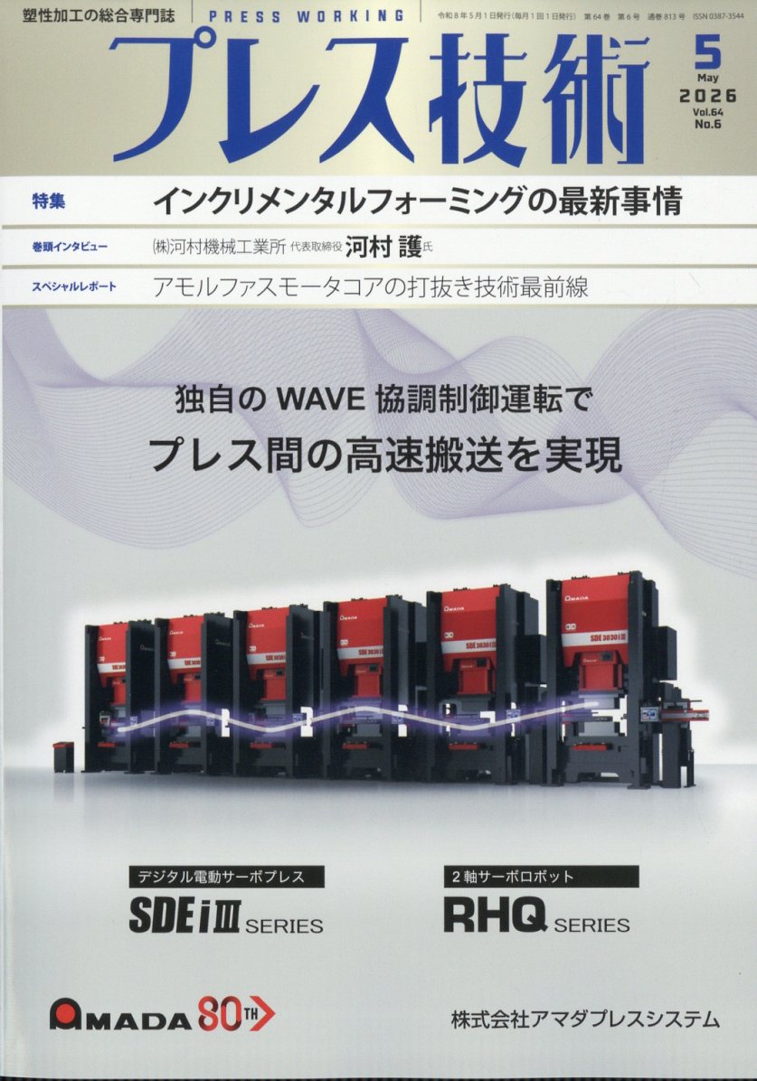 プレス技術 2026年 5月号 [雑誌]