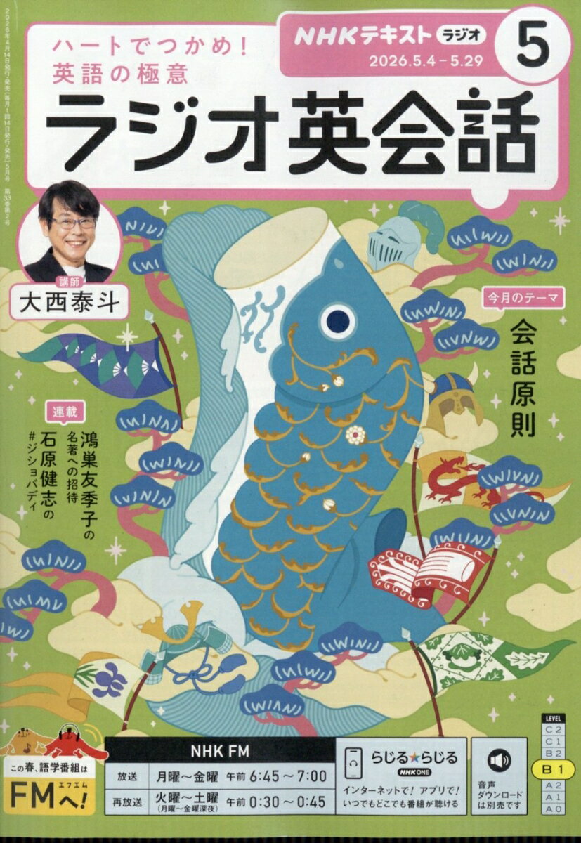 NHK ラジオ ラジオ英会話 2026年 5月号 [雑誌]