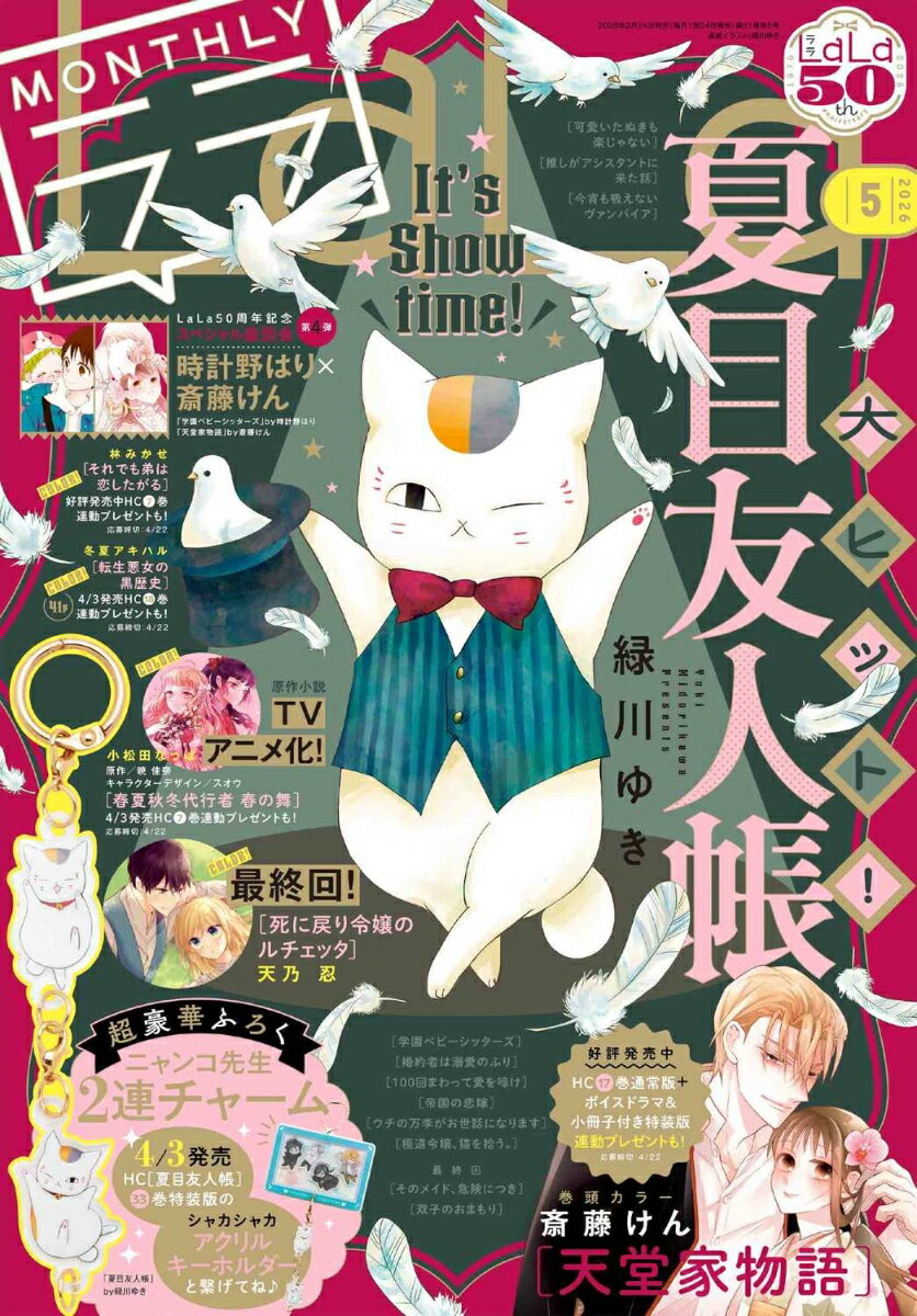 LaLa (ララ) 2026年 5月号 [雑誌]