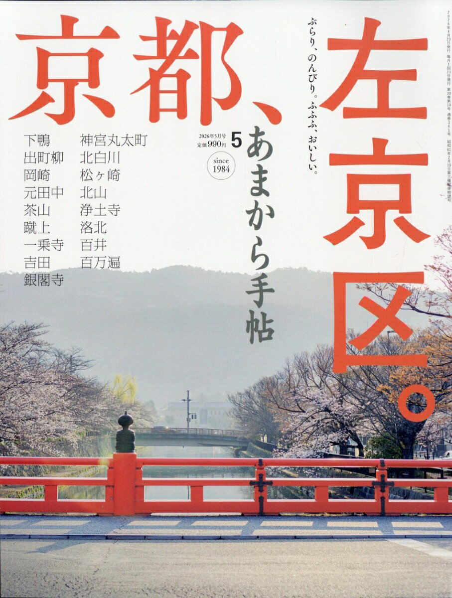 あまから手帖 2026年 5月号 [雑誌]