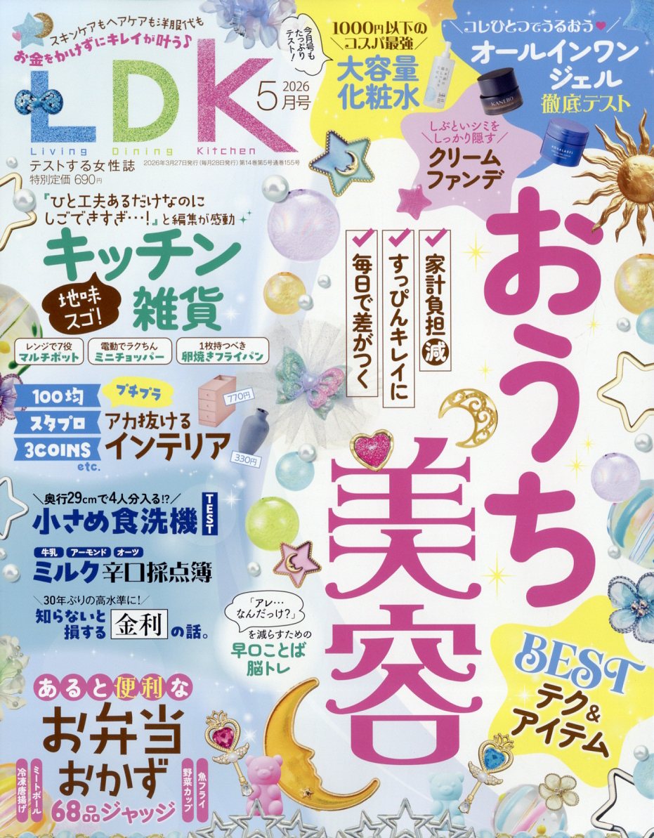 LDK (エル・ディー・ケー) 2026年 5月号 [雑誌]