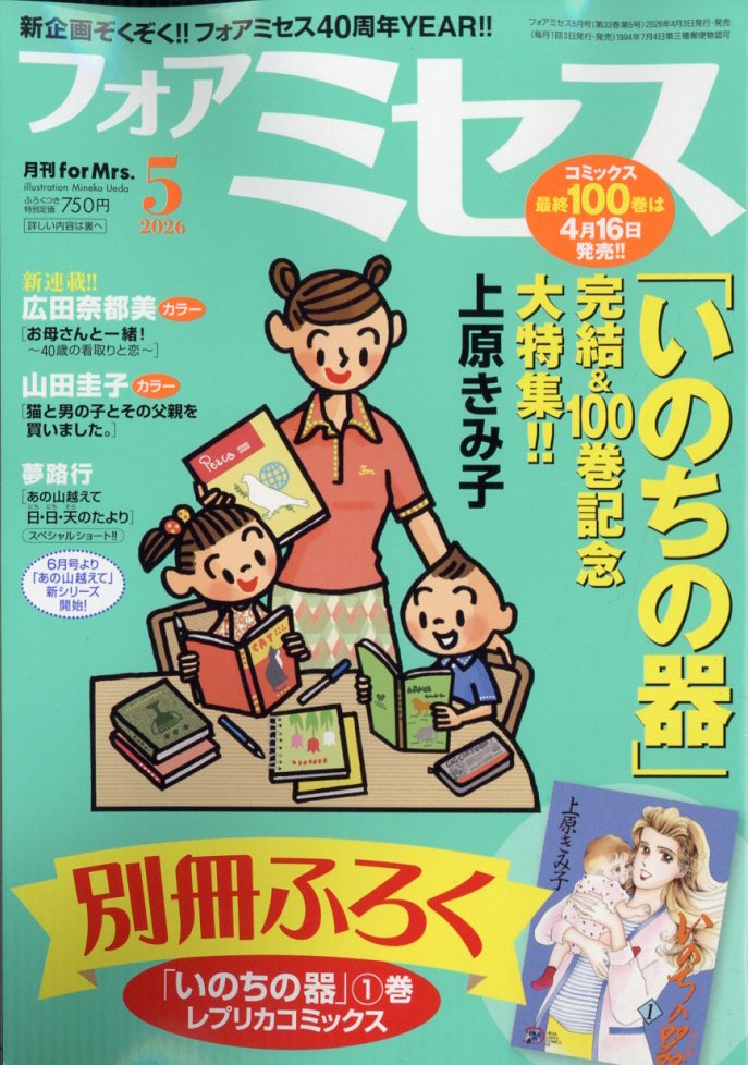 for Mrs. (フォアミセス) 2026年 5月号 [雑誌]